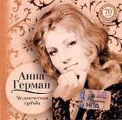 Anna German  �X�u�|���r�u���u���{�p�� �R���t���q�p(2006) [Poland/Russia]