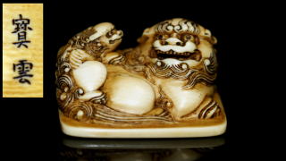 AKAEBISU-DOU TANAGOKORO "HOUN signed pair of Chinese foo dog"netsuke EDO period,FOR SALE